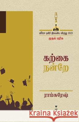 Karkai Nandre Ramsuresh 9789395511704 Zero Degree Publishing