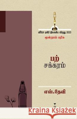 Parchakram S Devi 9789395511711