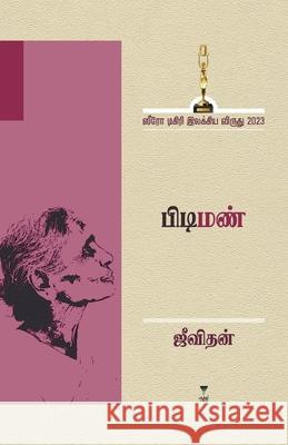 Pidiman Jeevithan 9789395511940 Zero Degree Publishing