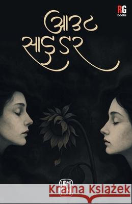 outsider Urmi Rumi 9789395697781