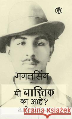 Why I am an Atheist and Other Works (Marathi) Bhagat Singh 9789395741897