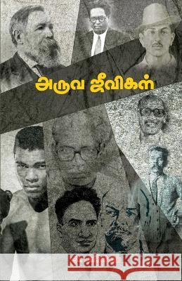 Aruva Jeevikal A Bakkiam   9789395776806 Bharathi Puthakalayam