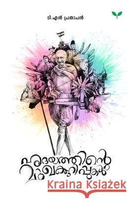 Hridayathinte Mukhakkurippukal T N Prathapan 9789395878098 Green Books Pvt Ltd
