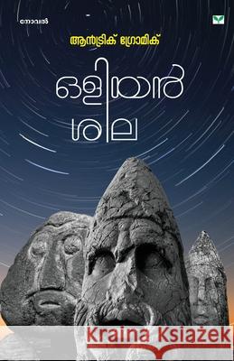 Oliyan Sila Andric Gromic 9789395878630