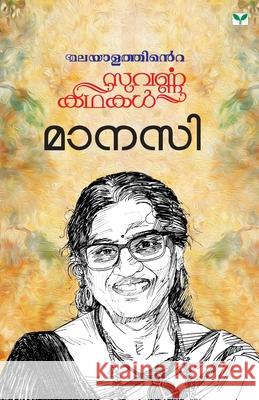 Malayalathinte Suvarnakathakal-Manasi Manasi 9789395878647