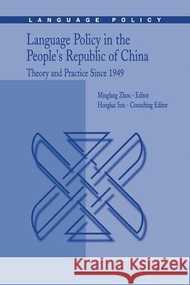 Language Policy in the People's Republic of China: Theory and Practice Since 1949 Zhou, Minglang 9789401740326 Springer