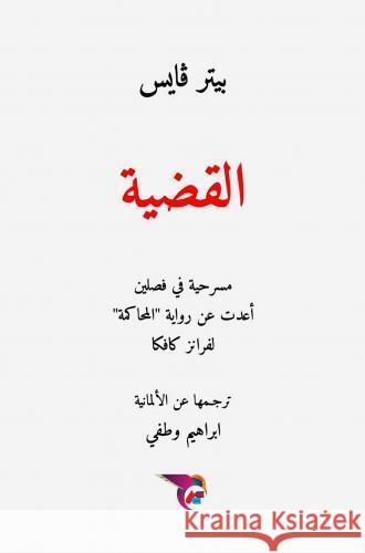 Arabischer Titel ____, ____ 9789403724355 eKutub publishing