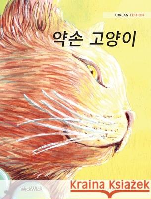 약손 고양이: Korean Edition of The Healer Cat Pere, Tuula 9789523250420 Wickwick Ltd