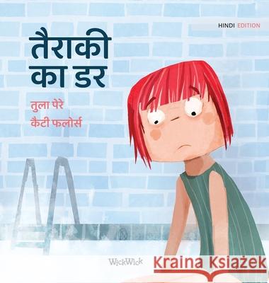 तैराकी का डर: Hindi Edition of 