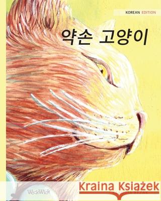 약손 고양이: Korean Edition of The Healer Cat Pere, Tuula 9789523571365 Wickwick Ltd