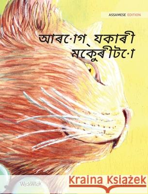 আৰোগ্যকাৰী মেকুৰীটো: Assamese Edition of T Pere, Tuula 9789523571631 Wickwick Ltd