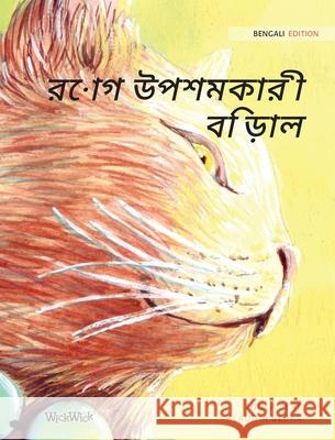 রোগ উপশমকারী বিড়াল: Bengali Edition of The Healer Cat Pere, Tuula 9789523571662 Wickwick Ltd