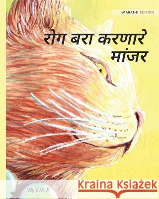 रोग बरा करणारे मांजर: Marathi Edition of The Hea Pere, Tuula 9789523572669 Wickwick Ltd