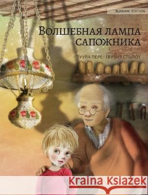 Волшебная лампа сапожни& Pere, Tuula 9789523573918 Wickwick Ltd