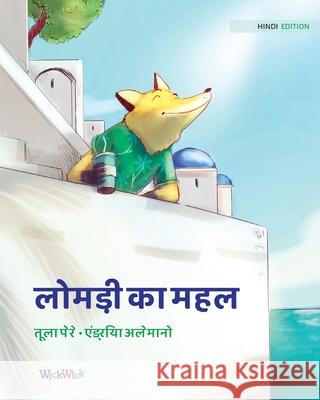 लोमड़ी का महल: Hindi Edition of The Fox's Palace Pere, Tuula 9789523575028 Wickwick Ltd