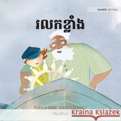 រលកខ្លាំង: Khmer Edition of The Wild Waves Pere, Tuula 9789523576193