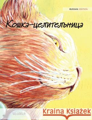 Кошка-целительница: Russian Edition of The Heale Pere, Tuula 9789527107843 Wickwick Ltd