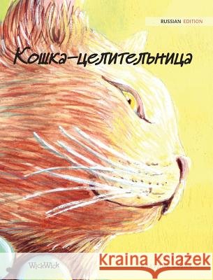 Кошка-целительница: Russian Edition of The Heale Pere, Tuula 9789527107843 Wickwick Ltd