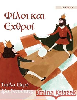 Φίλοι και Εχθροί: Greek Edition of 