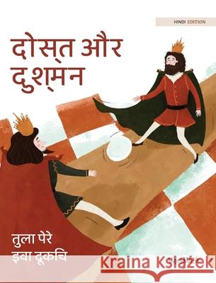 दोस्त और दुश्मन: Hindi Edition of 