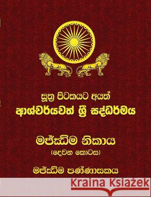 Majjhima Nikaya - Part 2: Sutta Pitaka Ven Kiribathgoda Gnanananda Thero 9789550614493 Mahamegha Publishers