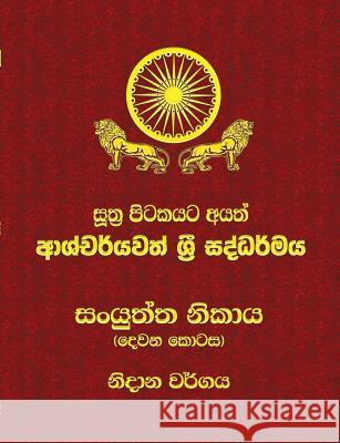 Samyutta Nikaya - Part 2: Sutta Pitaka Ven Kiribathgoda Gnanananda Thero 9789550614707 Mahamegha Publishers