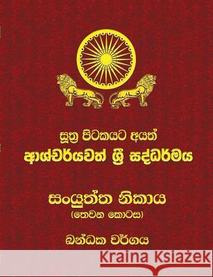 Samyutta Nikaya - Part 3: Sutta Pitaka Ven Kiribathgoda Gnanananda Thero 9789556870152 Mahamegha Publishers