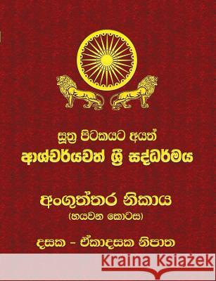 Anguttara Nikaya - Part 6: Sutta Pitaka Ven Kiribathgoda Gnanananda Thero 9789556870268 Mahamegha Publishers