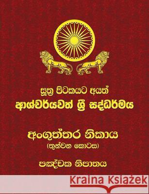 Anguttara Nikaya - Part 3: Sutta Pitaka Ven Kiribathgoda Gnanananda Thero 9789556870305 Mahamegha Publishers