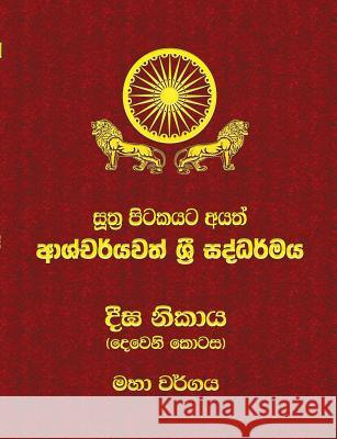 Diga Nikaya - Part 2: Sutta Pitaka Ven Kiribathgoda Gnanananda Thero 9789556870428 Mahamegha Publishers