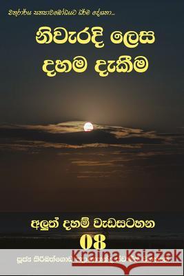 Niweradi Lesa Dahama Dekeema Ven Kiribathgoda Gnanananda Thero 9789556870756 Mahamegha Publishers