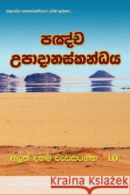 Pancha Upadanaskandhaya Ven Kiribathgoda Gnanananda Thero 9789556870817 Mahamegha Publishers