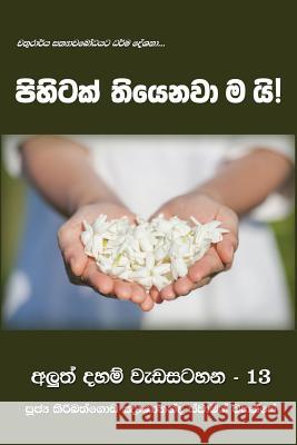 Pihitak Thiyenawamai Ven Kiribathgoda Gnanananda Thero 9789556870893 Mahamegha Publishers