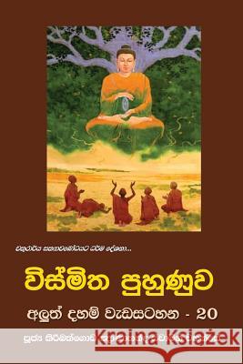 Vismitha Puhunuwa Ven Kiribathgoda Gnanananda Thero 9789556871098 Mahamegha Publishers