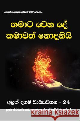 Thamata Wena de Thamawath Nodaniyi Ven Kiribathgoda Gnanananda Thero 9789556871425 Mahamegha Publishers