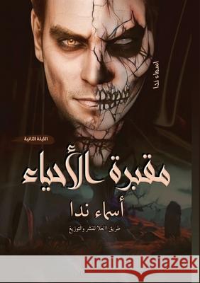 مقبرة الأحياء: الليلة الث أس ندا 9789576789694 Kinzy Publishing Agency