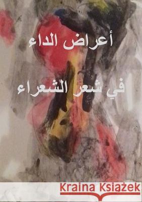 أعراض الداء في شعر الشعرا Said Jamal Eddine 9789585015036 Kinzy Publishing Agency
