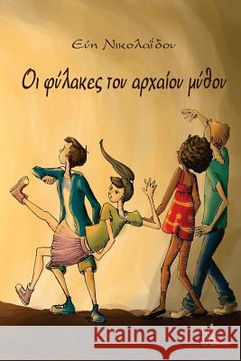 The Guards of the Ancient Myth Evi Nikolaidou 9789606796760 Methexis