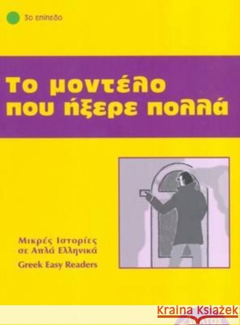 Greek easy readers: To modelo pou ixere pola  9789607914071 Deltos