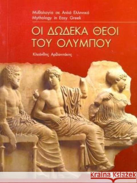 Greek easy readers: Oi dodeka theoi tou Olympou Kleanthes Arvanitakis 9789607914156 Deltos