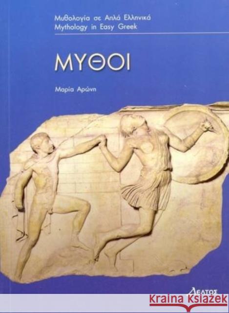 Mythoi: (Greek Easy Readers - Stage 3) M. Aronh 9789607914170 Deltos