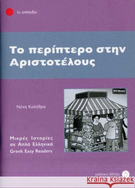 To Periptero Stin Aristotelous: Greek Easy Readers - Stage 1 Neni Kolethra 9789607914347 Deltos