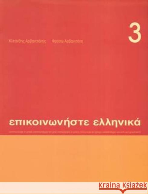 Communicate in Greek Book 3: Pack (book and audio CD)  9789607914415 Deltos