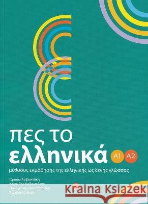 Pes to Ellinika A1-A2 + audio download Froso Arvanitaki 9789607914460 Deltos