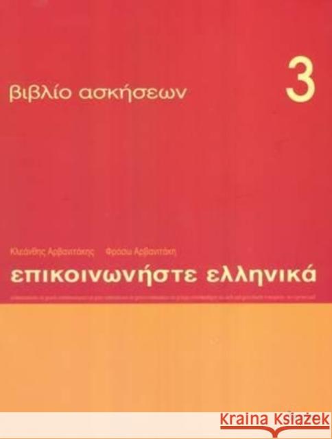 Communicate in Greek 3 - exercises P. Arbanitakeph 9789608464063 Deltos