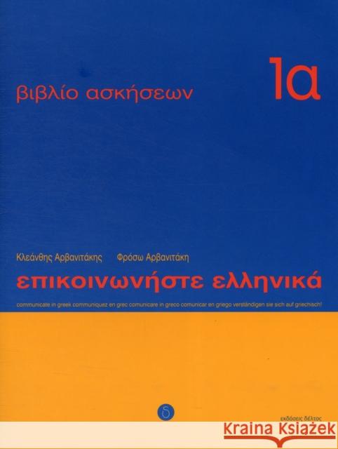 Communicate in Greek Workbook 1A P. Arbanitakeph 9789608464117 Deltos