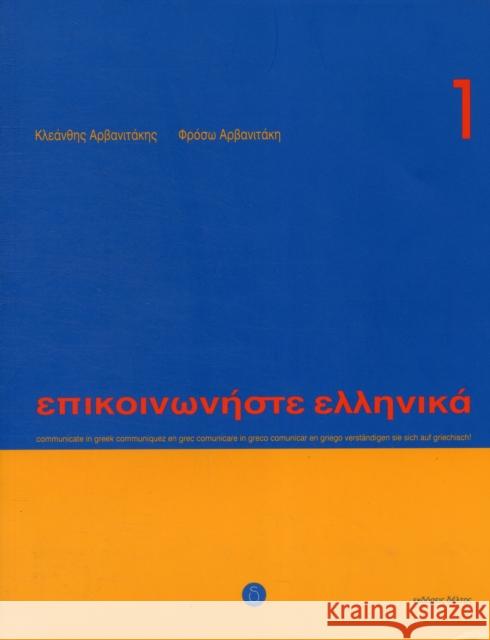 Communicate in Greek. Book 1: Book with audio download Froso Arvanitaki 9789608464131 