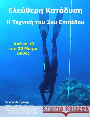 Ελεύθερη Κατάδυση: Η Τεχνική & Detorakis, Yannis 9789609275781 Ioannis Detorakis