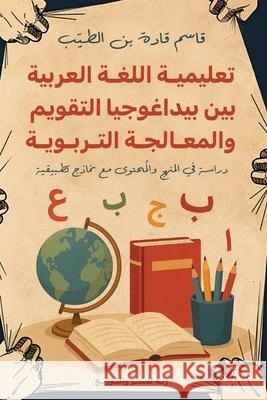 تعليمية اللغة العربية بي بن الط 9789613562822 Kinzy Publishing Agency