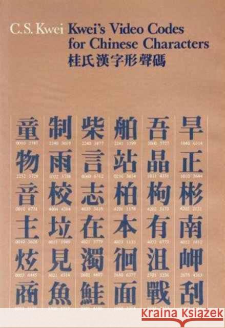 Kwei's Video Codes for Chinese Characters Linda Fung-Yee Ng 9789622011595